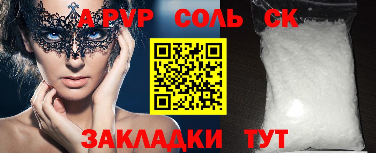 А ПВП  Вход с VPN  Альфа ПВП Crystall  Сланцы  A-PVP СК КРИС  Alpha-PVP Соль 