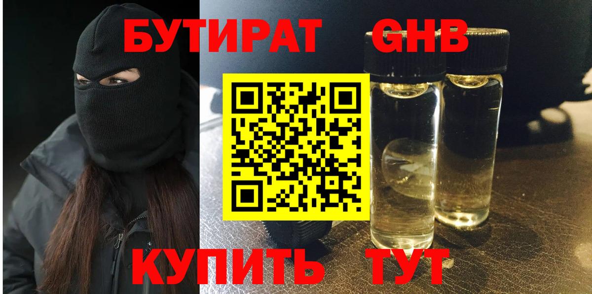 Сланцы  Бутират жидкий экстази  Вход с VPN 