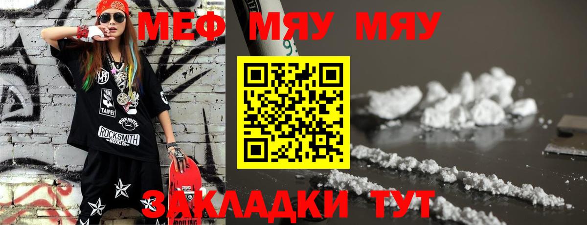 МЕФ  МЯУ-МЯУ кристаллы  Вход с VPN  Меф  Сланцы  МЕФ мяу мяу 
