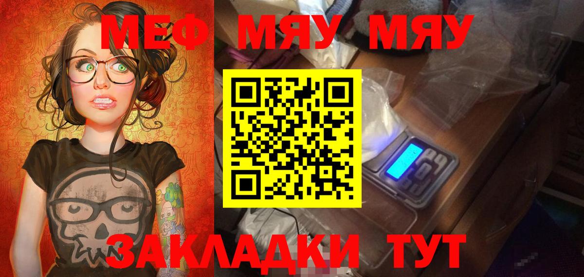 Мефедрон мука Сланцы