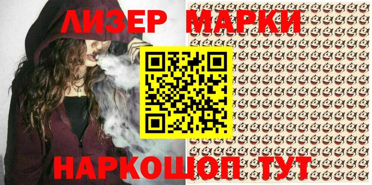 Наркотические марки 1500мкг  Вход с VPN  Сланцы 